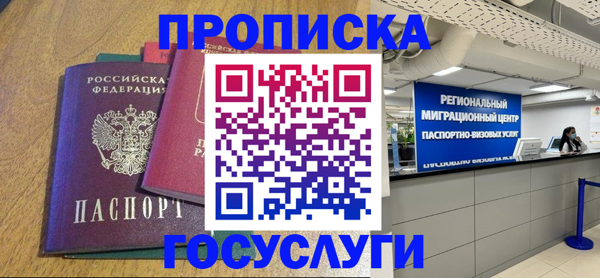 временная регистрация для школы в Дальнереченске