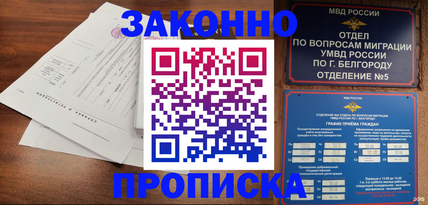 прописка в Дальнереченске
